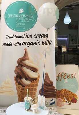 Κοντογιάννης Παραδοσιακό Παγωτό