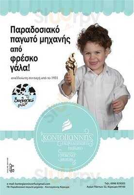 Κοντογιάννης Παραδοσιακό Παγωτό