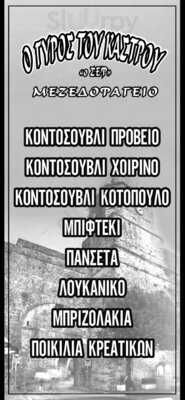 O Γυρος Του Καστρου