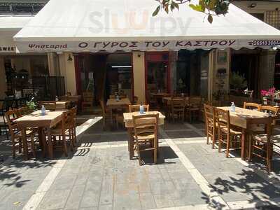 O Γυρος Του Καστρου