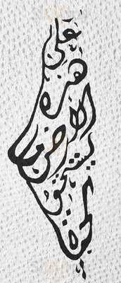 Παλαιστινα Μεζε μπαρ