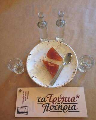 Τα Τρύπια Ποτήρια