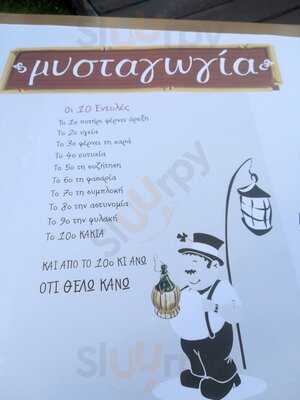 Μυσταγωγία Summer