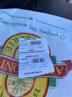 Απολλώνιον