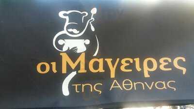 Μάγειρες της Αθήνας (cooks Of Athens)