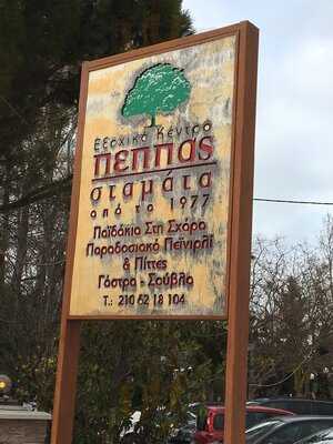 Peppas Taverna
