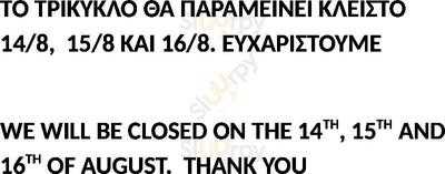 Το Τρίκυκλο