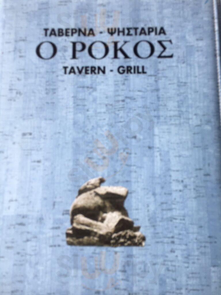 Ταβέρνα Ο Ρόκος