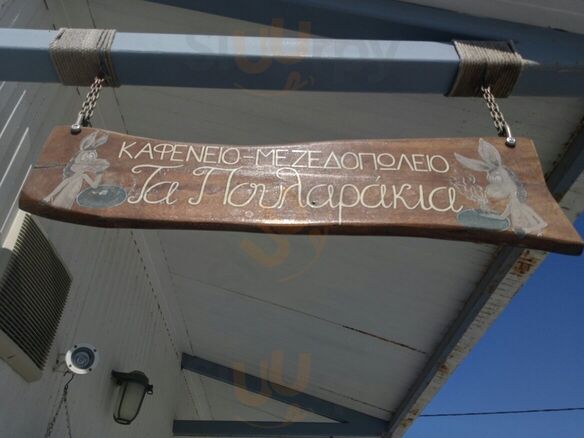 Τα Πουλαράκια