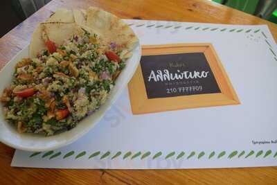 Κάτι... Αλλιώτικο