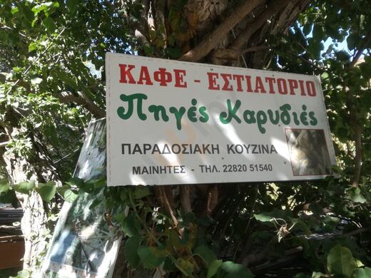 Πηγές Καρυδιές
