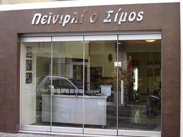 Πεϊνιρλι Ο Σίμος