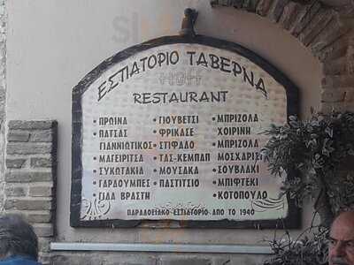 ΗΒΗ Εστιατόριο-Ταβέρνα