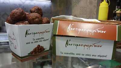 Το Νοστιμοσφαιριδιον Tastyball