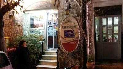 To Souvlaki Tis Harokopou