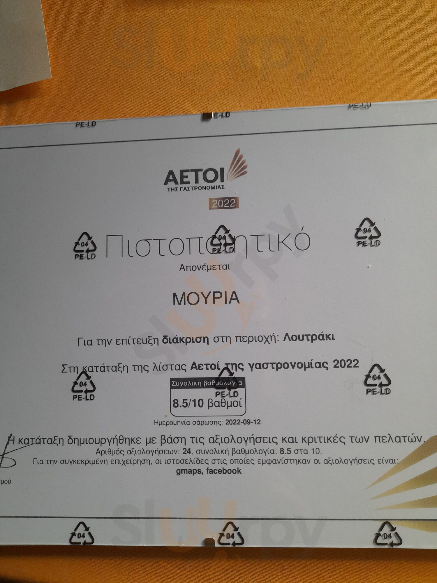 Η Μουριά