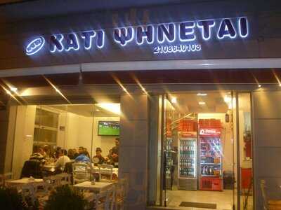 Εδώ Κάτι Ψήνεται