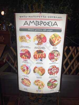 Αμβροσία