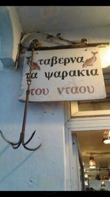 Τα Ψαράκια του Ντάου