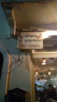 Τα Ψαράκια του Ντάου