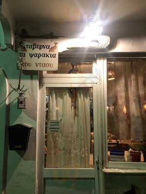 Τα Ψαράκια του Ντάου