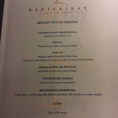 Βασίλαινας