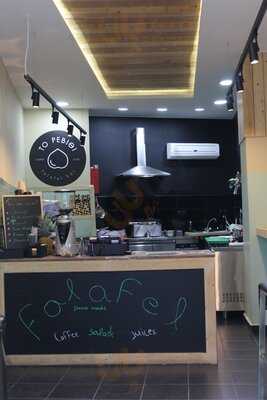 Falafel Bar Το Ρεβίθι