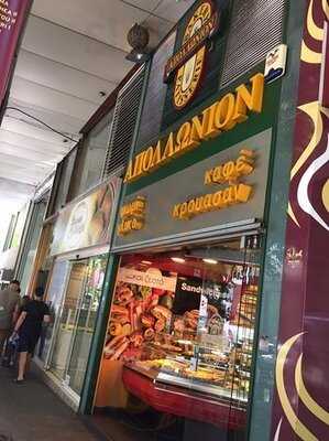 Απολλωνίον Bakery Patisserie
