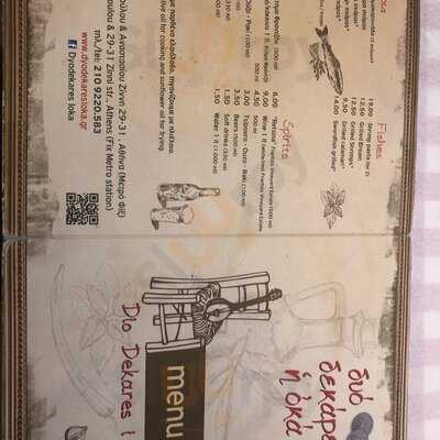 Δυό Δεκάρες ή Όκά