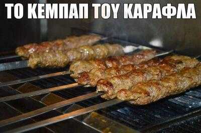 Η Πίττα του Καράφλα