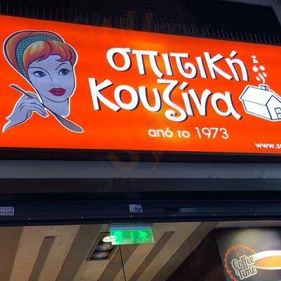 Σπιτική Κουζίνα