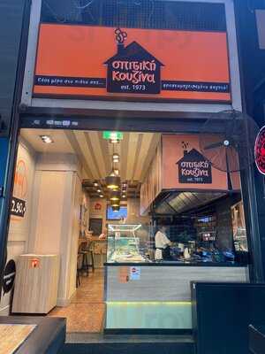 Σπιτική Κουζίνα