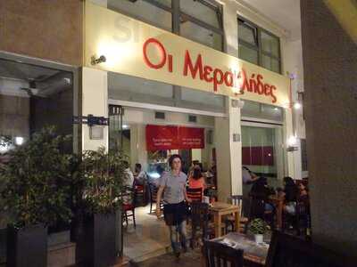 Οι Μερακληδες