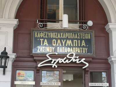 Σπαθής Cafe Gelateria