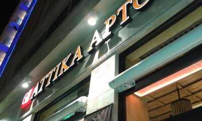 Αττικά Αρτοποιεία