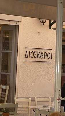 Διοσκουροι