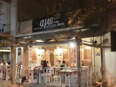 Αυτό Μας Ελειπε