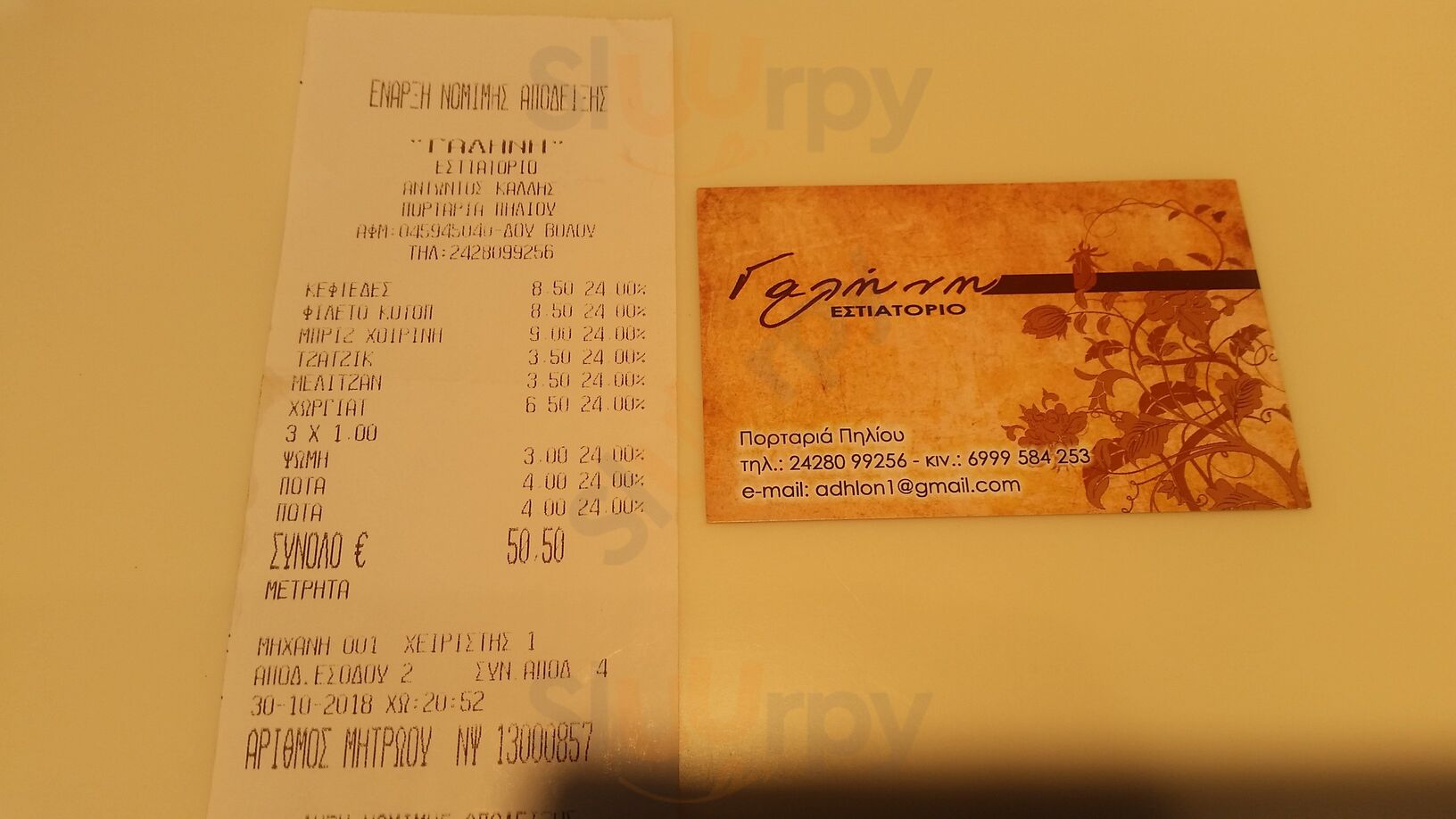 Εστιατόριο Γαλήνη