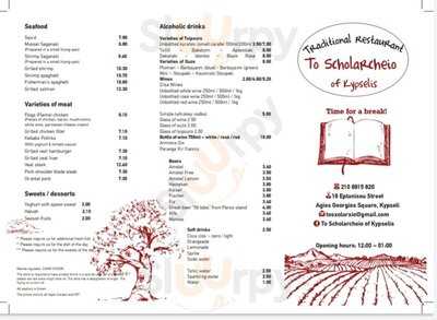 Το Σχολαρχρίο της Κυψέλης