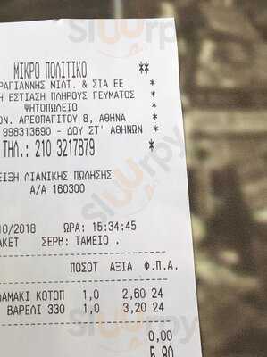 Μικρό Πολίτικο