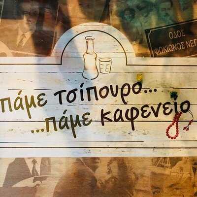 Στην Αιόλου Όπως Παλιά