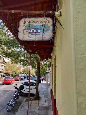 Tαβέρνα Σπυρος - Αντώνης