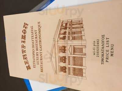 Εστιατόριο Κεντρικόν