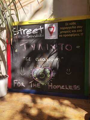 Street Souvlaki - Κέντρο Αθήνας