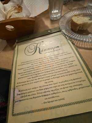 Κάππαρη - Πετράλωνα