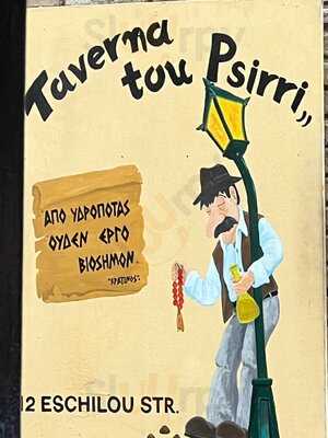 Ταβέρνα του Ψυρρή