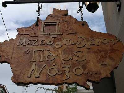 Πάμε Νάξο για Ρακί