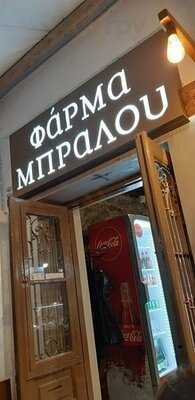 Φάρμα Μπράλου