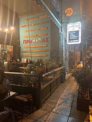 Πρίγκιπας Εξάρχεια