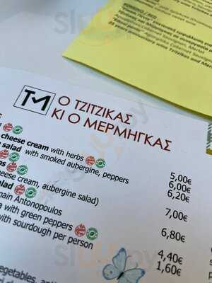 Ο Τζίτζικας κι ο Μέρμηγκας